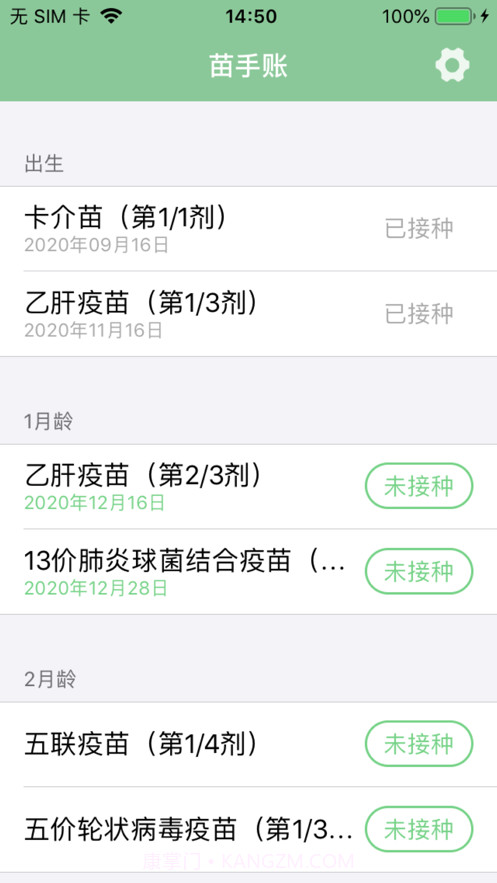 苗手账截图3 苗手账截图3