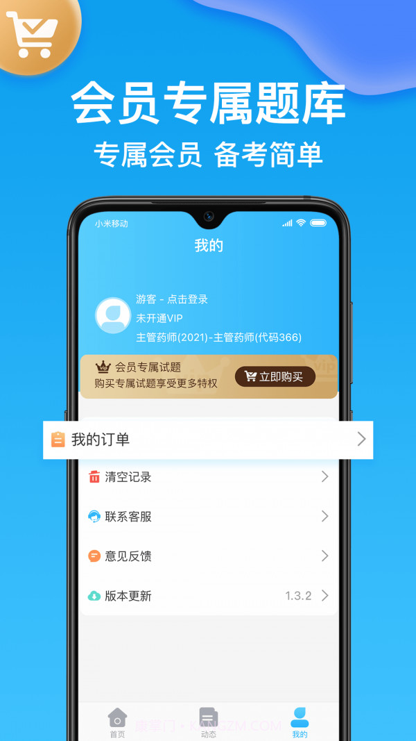 药师医学题库截图4
