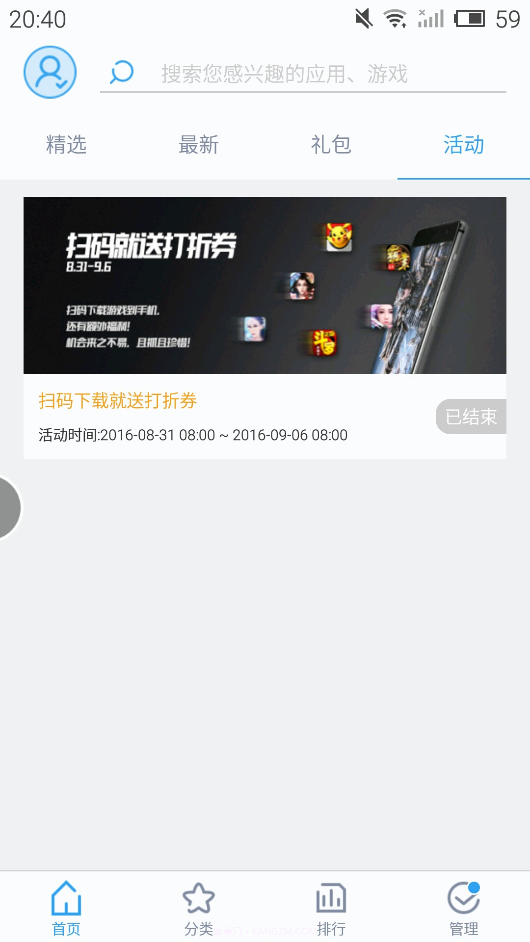 夜神应用中心截图4