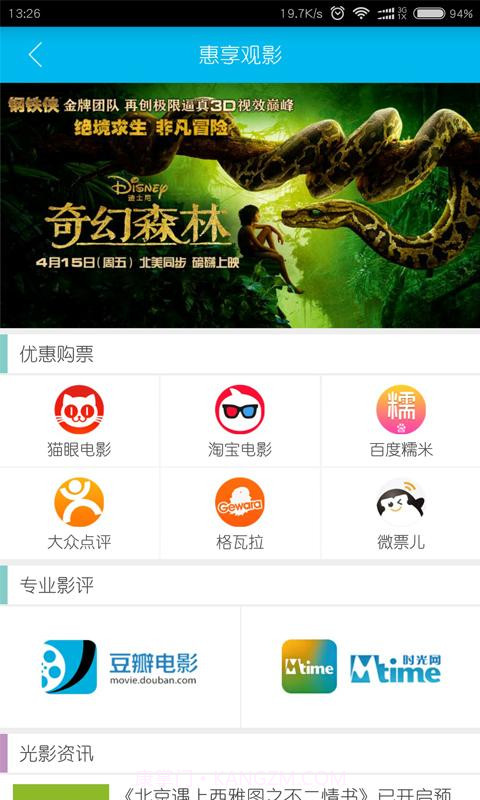 爱抢券截图4 爱抢券截图4