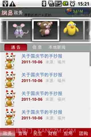 天翼宝截图1 天翼宝截图1