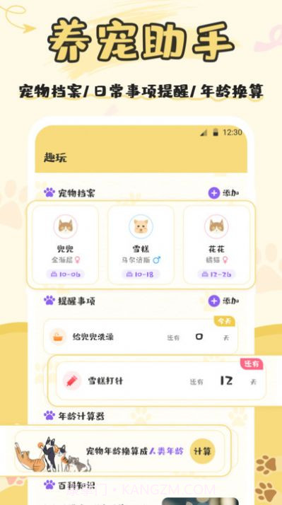 人猫语交流器截图2 人猫语交流器截图2