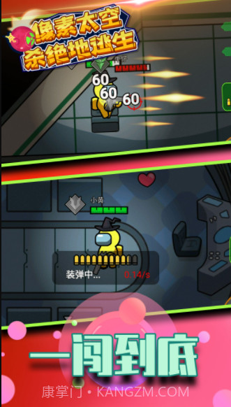 像素太空杀绝地逃生截图2