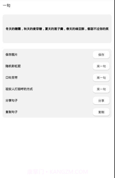 一句彩虹屁截图3 一句彩虹屁截图3