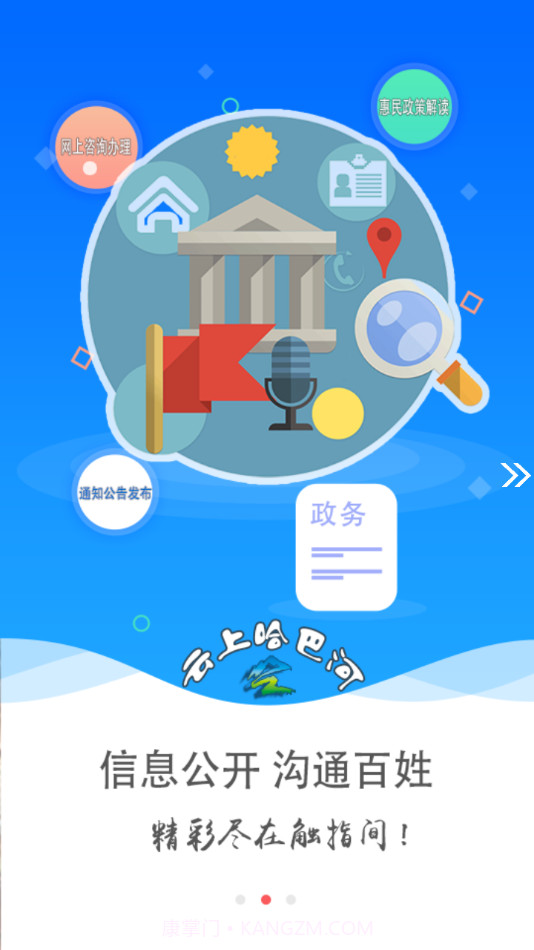 哈巴河好地方截图2 哈巴河好地方截图2