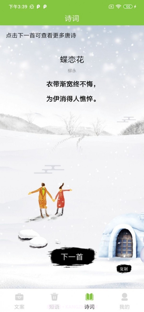 朋友圈文案大全截图2