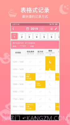 宝贝生活记录截图2 宝贝生活记录截图2