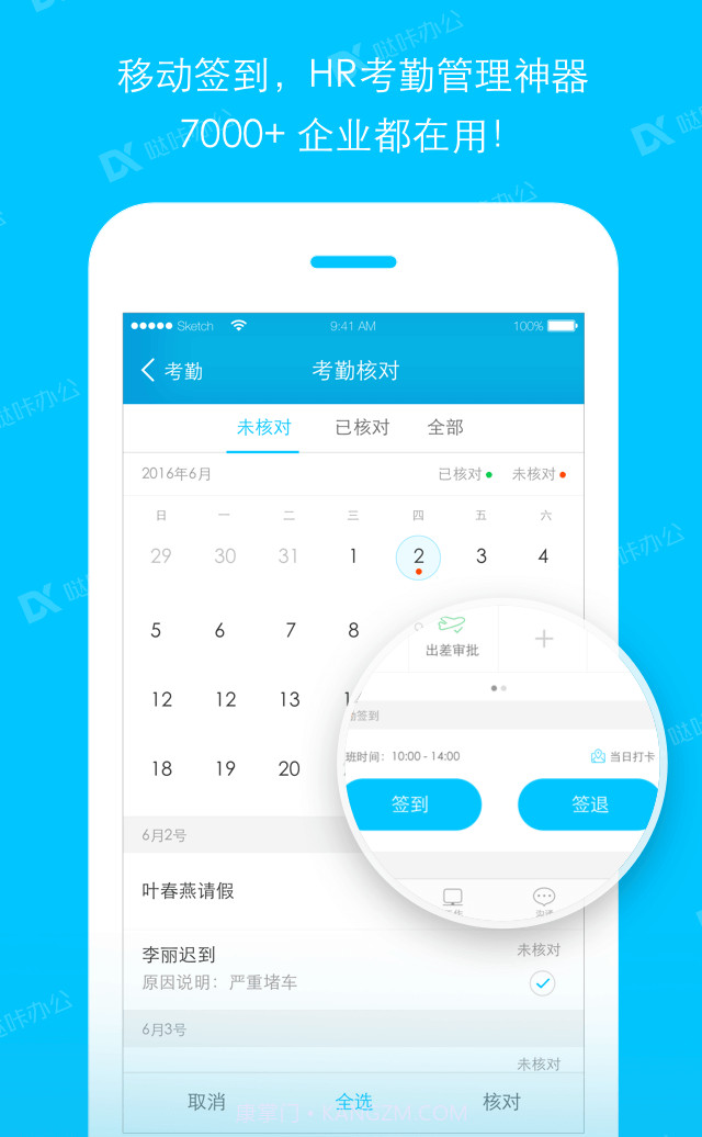 哒咔办公截图1 哒咔办公截图1