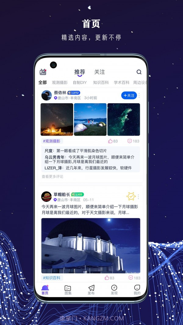 爱天文社区截图1 爱天文社区截图1