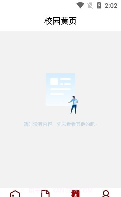 江苏理工截图1