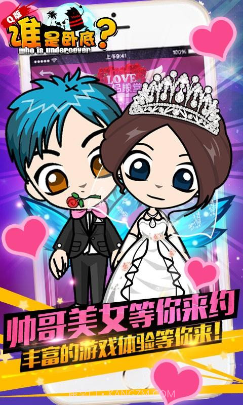 谁是卧底之杀人游戏截图3 谁是卧底之杀人游戏截图3