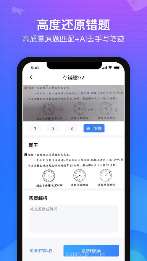 纠错大师截图2 纠错大师截图2