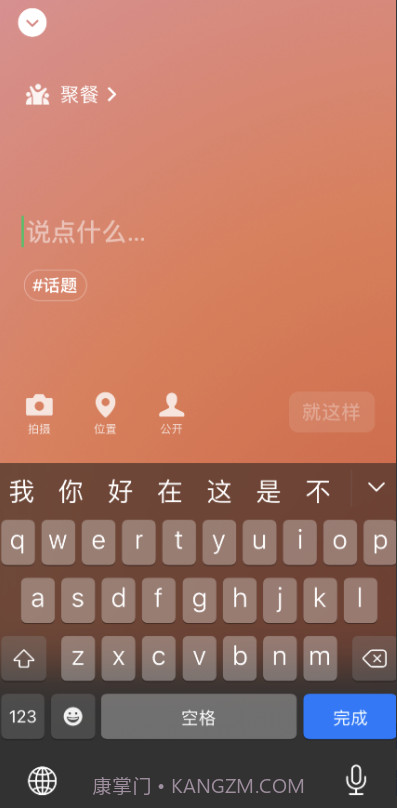 微信8.0状态视频素材聚餐截图2 微信8.0状态视频素材聚餐截图2