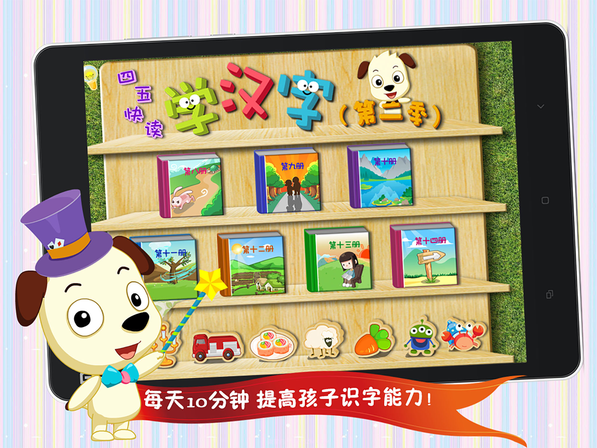 哈利学前班四五快读2截图1 哈利学前班四五快读2截图1