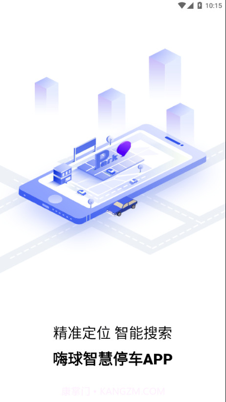 嗨球智慧停车截图2 嗨球智慧停车截图2