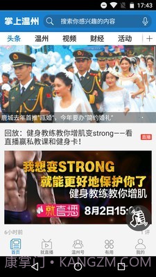 掌上温州截图1 掌上温州截图1