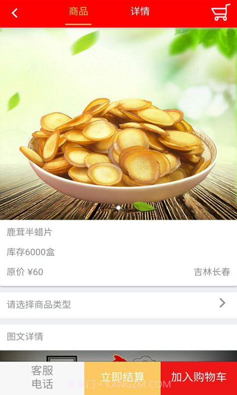 中国鹿品汇截图1 中国鹿品汇截图1