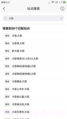 日本换乘截图3 日本换乘截图3