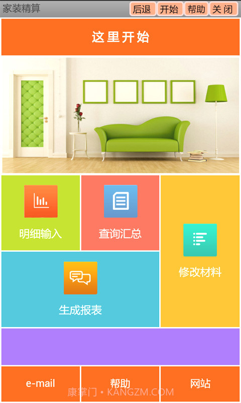 银手指家装精算截图2 银手指家装精算截图2