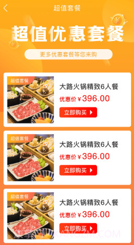 大路拼互联网火锅截图1 大路拼互联网火锅截图1