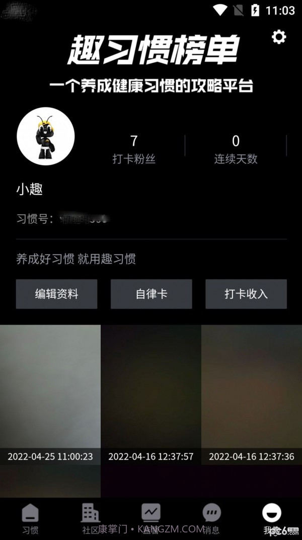 趣习惯截图4 趣习惯截图4