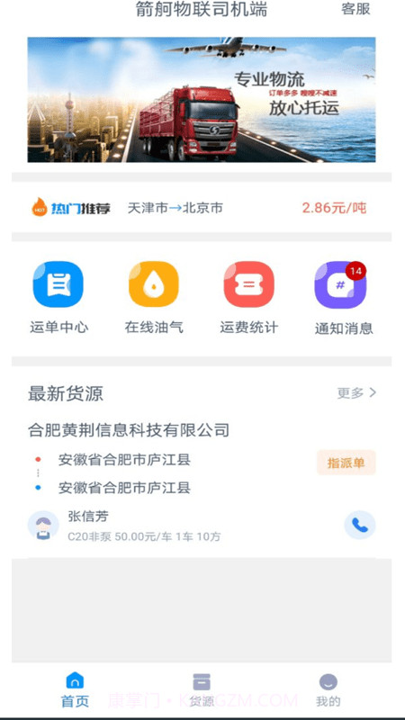 箭舸物联司机端截图3 箭舸物联司机端截图3