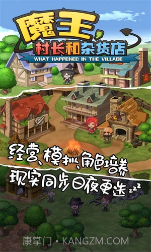魔王村长和杂货店截图1 魔王村长和杂货店截图1