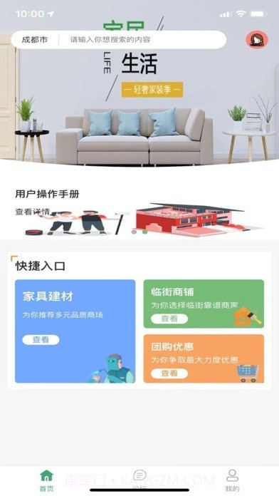 居易生活截图1 居易生活截图1