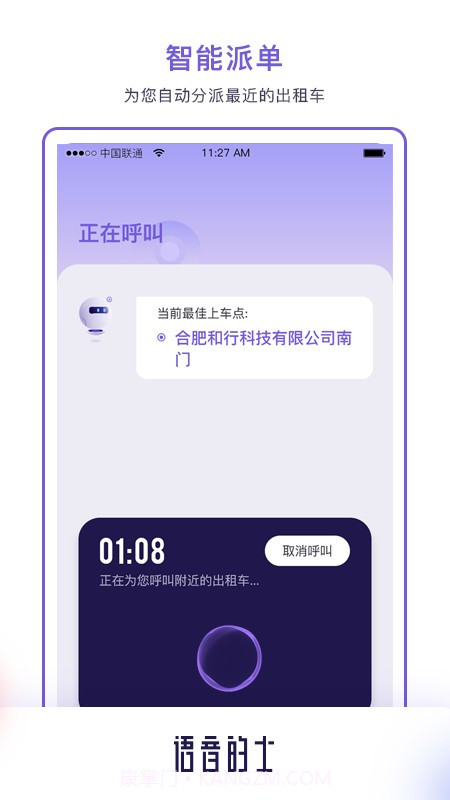 语音的士司机端截图2 语音的士司机端截图2