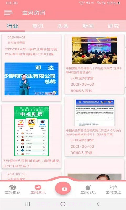 云舟宝妈课堂截图2 云舟宝妈课堂截图2