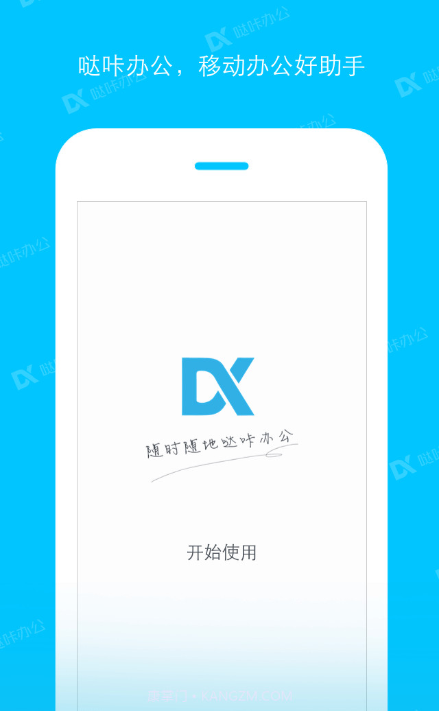 哒咔办公截图5 哒咔办公截图5