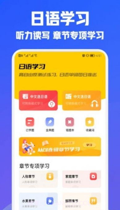 日语翻译宝截图1 日语翻译宝截图1