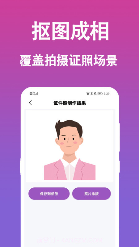 生成证件照截图1