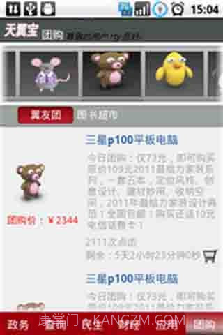 天翼宝截图3 天翼宝截图3