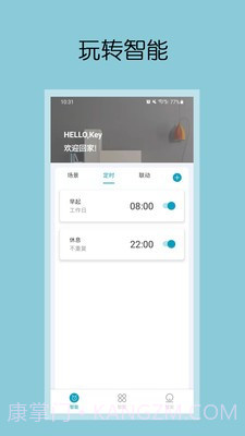 钧逸智能截图3 钧逸智能截图3