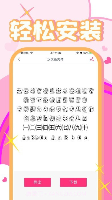 免费字体美化大师截图3 免费字体美化大师截图3