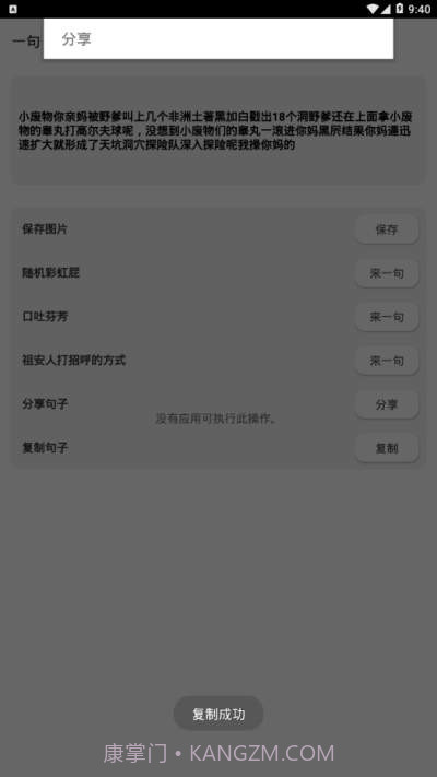 一句彩虹屁截图1 一句彩虹屁截图1