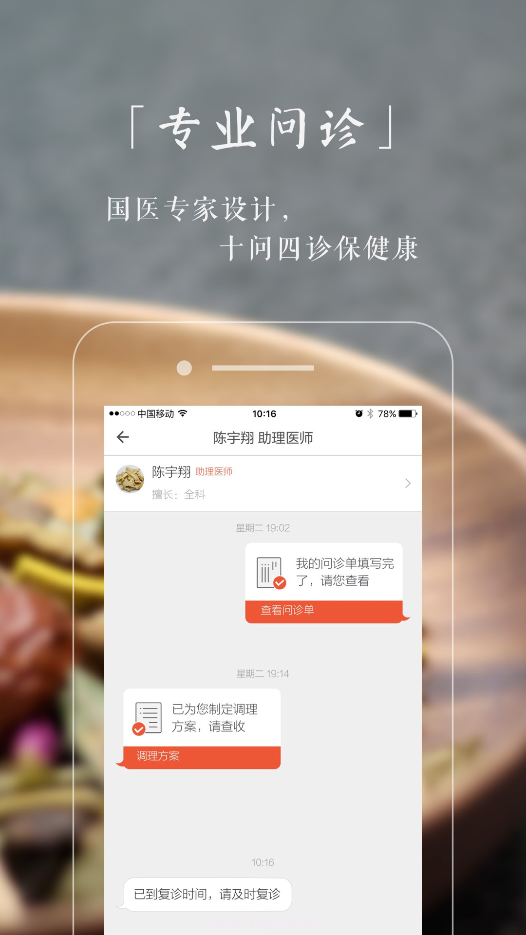 小鹿医馆截图4 小鹿医馆截图4