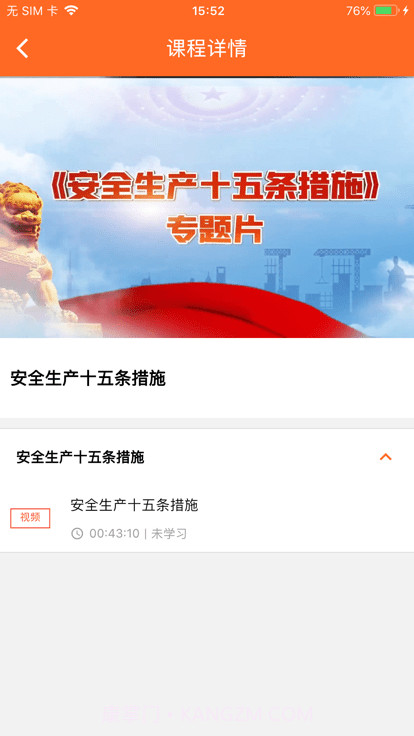 工伤预防云截图2 工伤预防云截图2