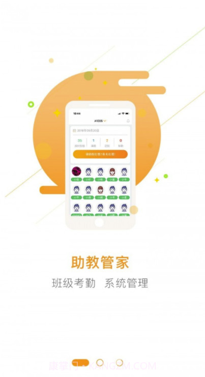 护航致远(护航致远家校app)V1.5.2 截图4 护航致远(护航致远家校app)V1.5.2 截图4
