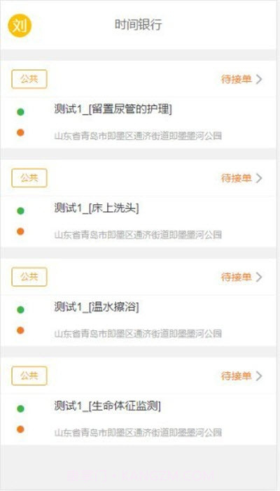 青岛时间银行截图3 青岛时间银行截图3