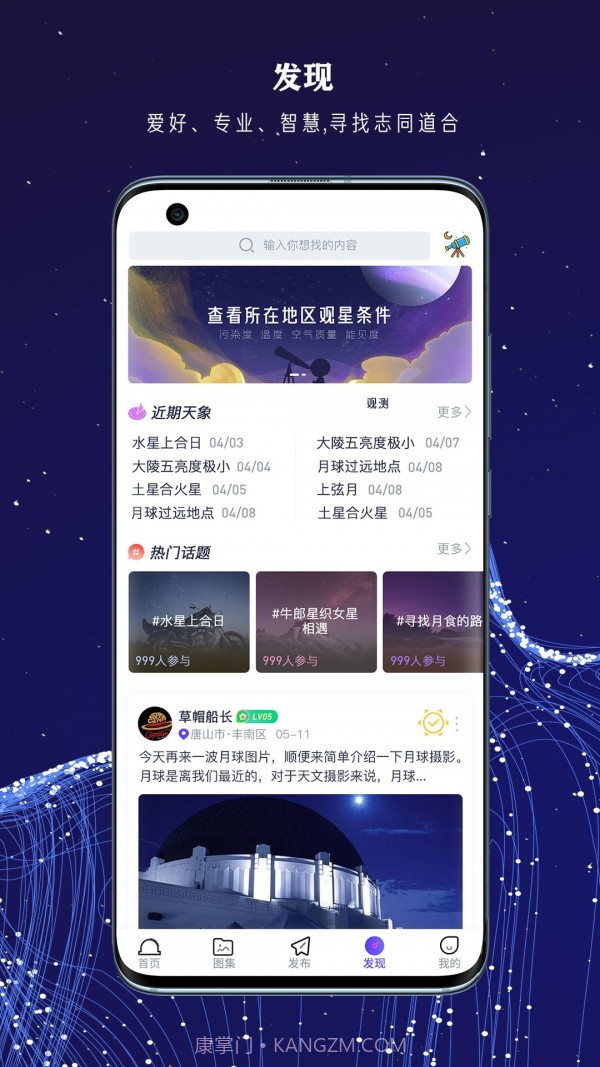 爱天文社区截图2 爱天文社区截图2