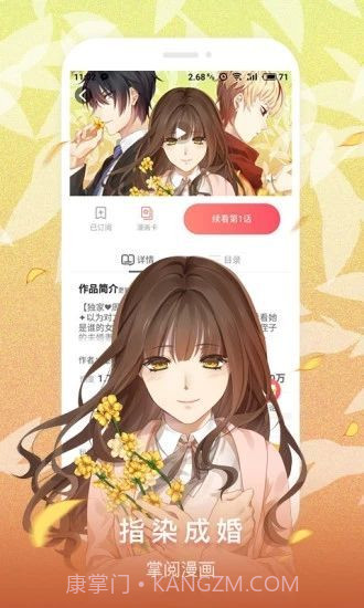 迷羊漫画截图3 迷羊漫画截图3