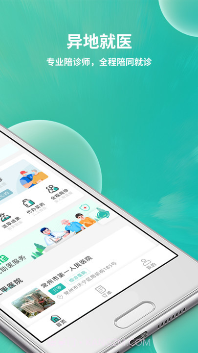 小易陪诊截图1 小易陪诊截图1