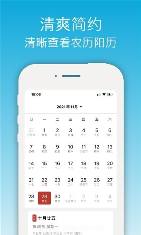 开薪天气日历截图3 开薪天气日历截图3