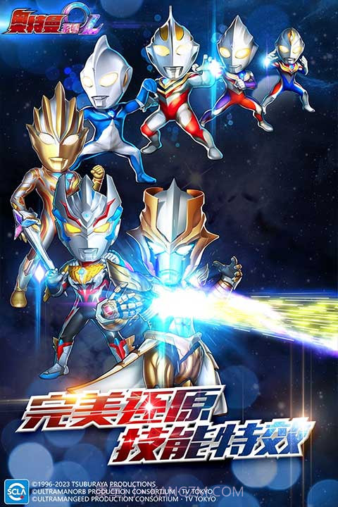 奥特曼系列olvivo版截图4 奥特曼系列olvivo版截图4