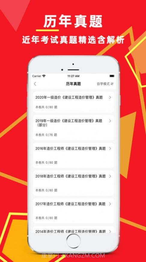 造价工程师2023截图3 造价工程师2023截图3