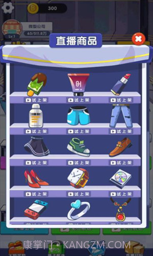 我是带货王截图2 我是带货王截图2