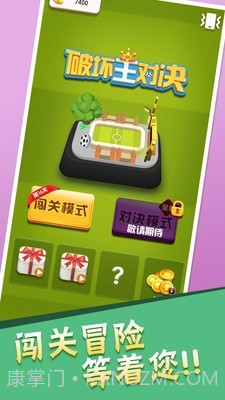 破坏王对战2022截图2 破坏王对战2022截图2