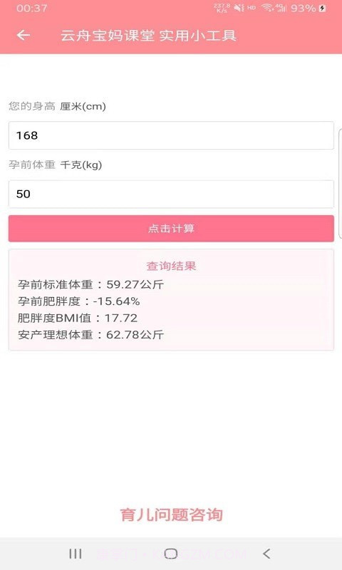 云舟宝妈课堂截图3 云舟宝妈课堂截图3